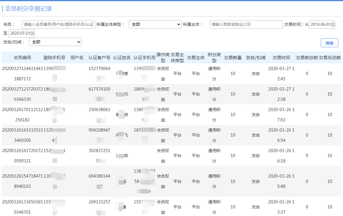 极致社区商城会员积分交易记录