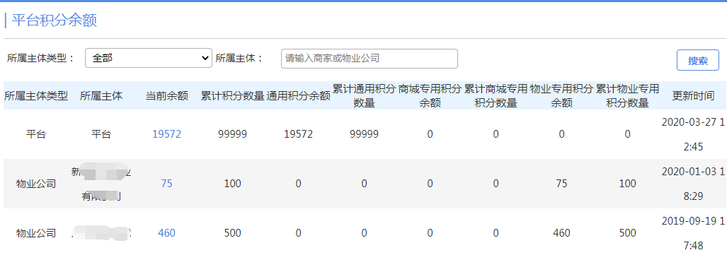 极致社区商城积分余额查询