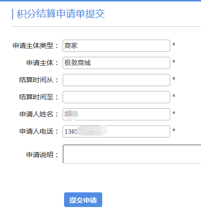 极致社区商城积分结算报表