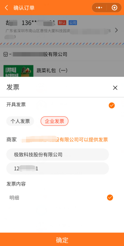 极致社区商城支持订单发票