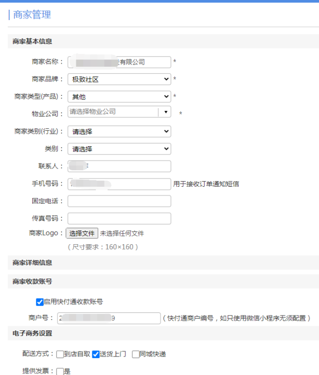 极致社区电商平台多种方式建立商家用户