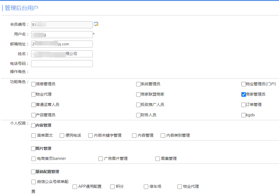 极致社区电商平台管理员分配商家账号