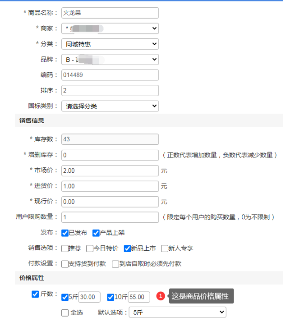 极致社区电商平台维护商品信息