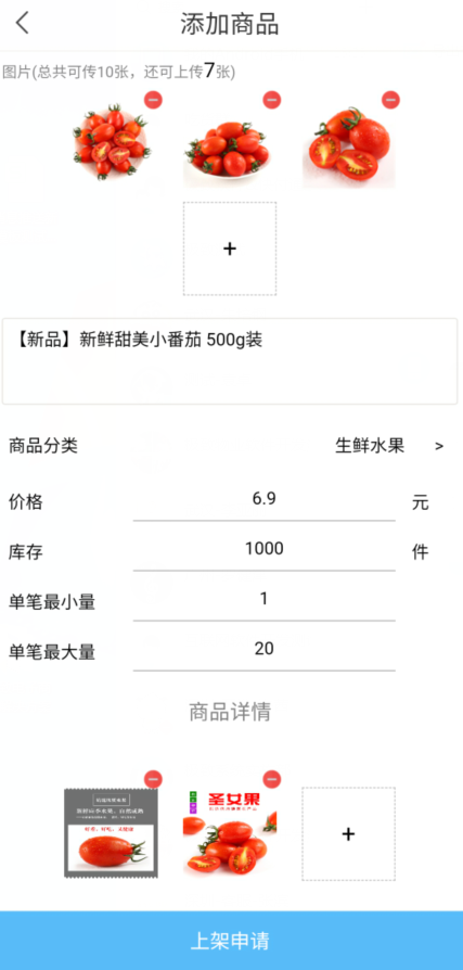 极致社区电商平台商户端管理商品