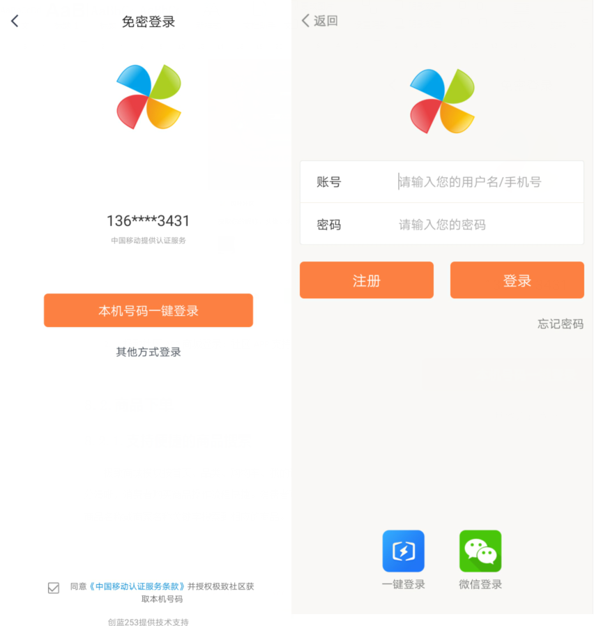 极致社区app商城注册登录