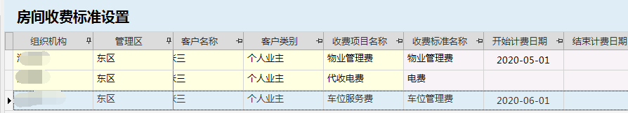 极致物业管理系统房间设置收费标准