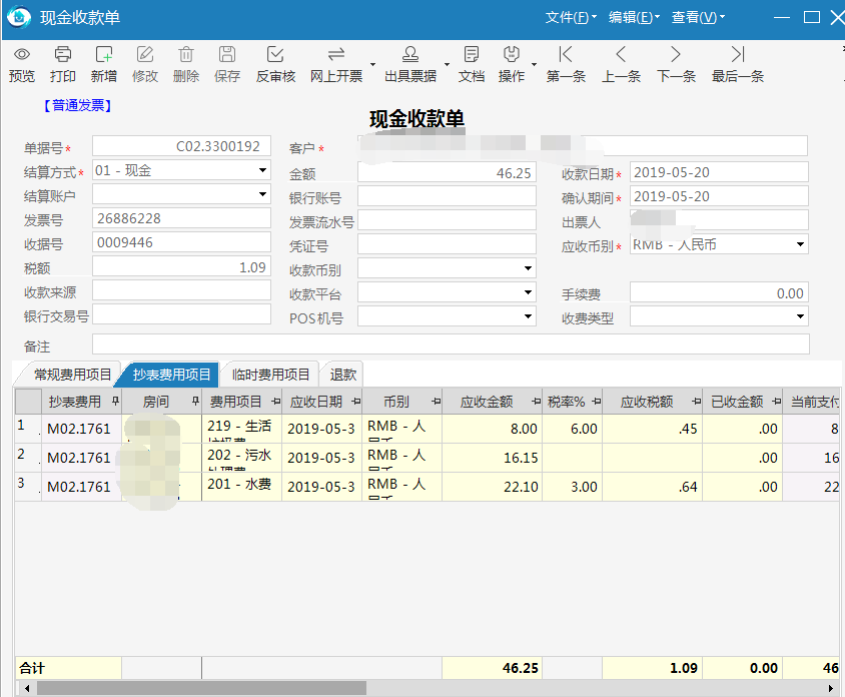 极致物业管理系统支持现金缴费