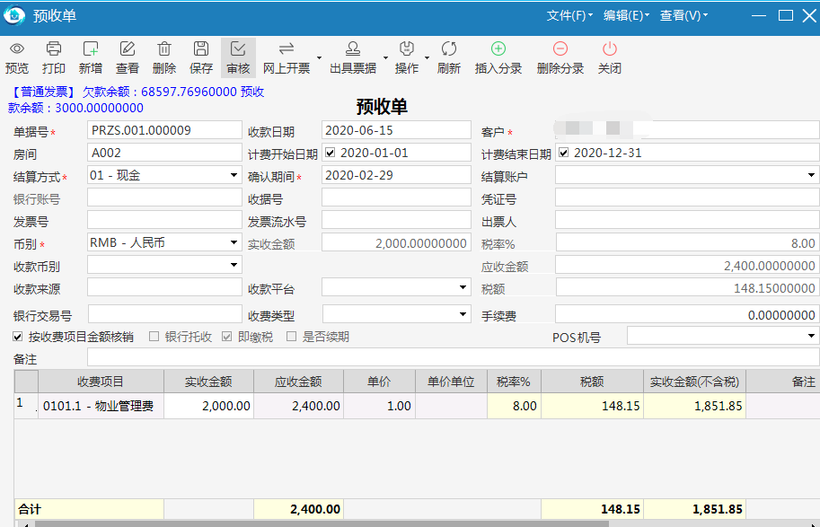 极致物业管理系统支持预收优惠