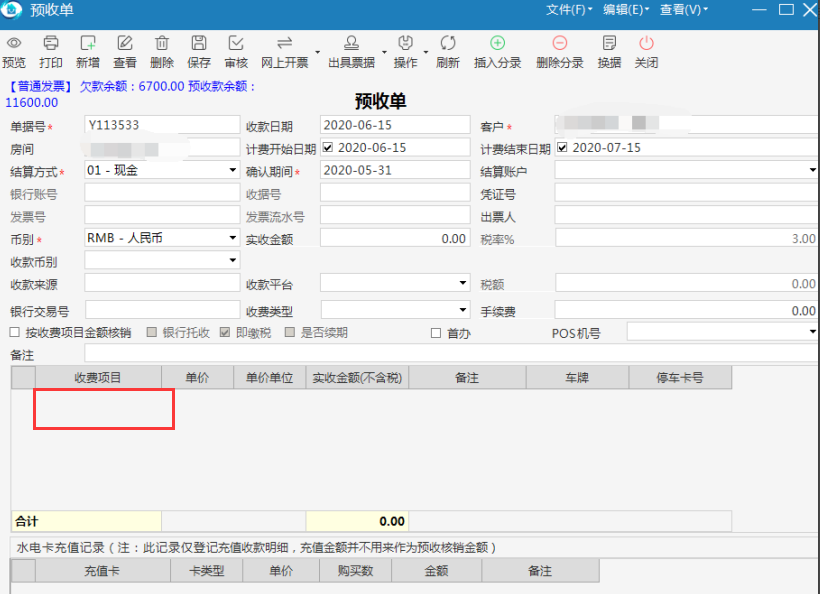 极致物业管理系统不选择收费项目