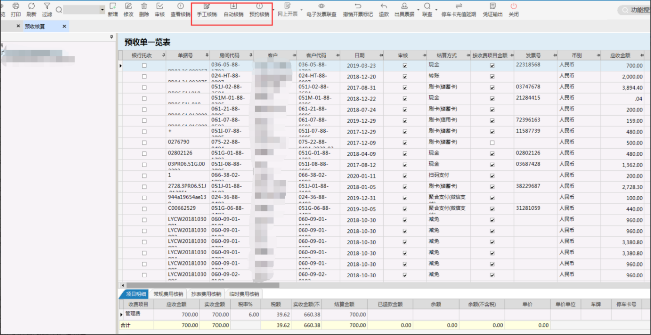 极致物业管理系统支持手工核销、自动核销、预约核销