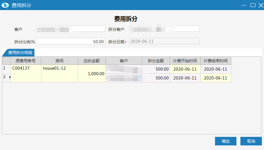 极致物业管理系统支持费用拆分