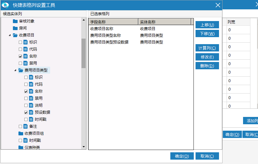 极致物业管理系统选择字段自动分组汇总