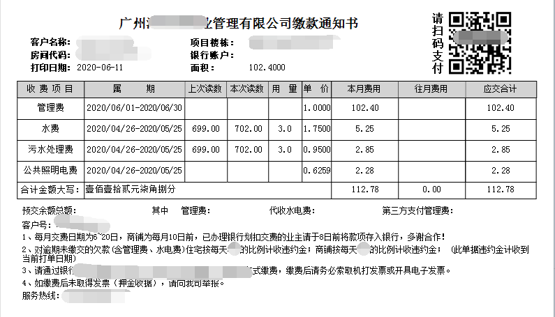 极致物业管理系统支持自定义套打