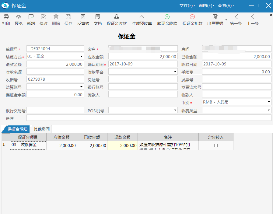 极致物业管理系统保证金收取