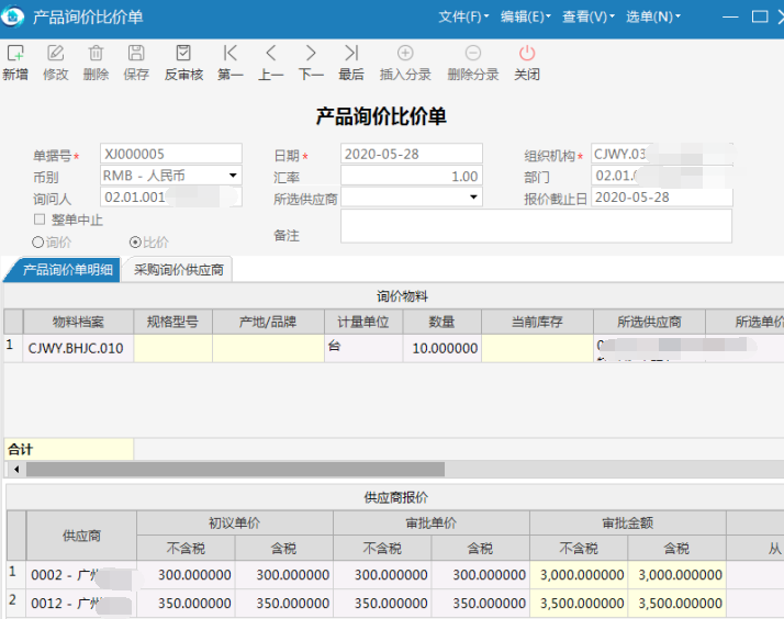 极致物业管理系统多种方式形成供应商供货信息