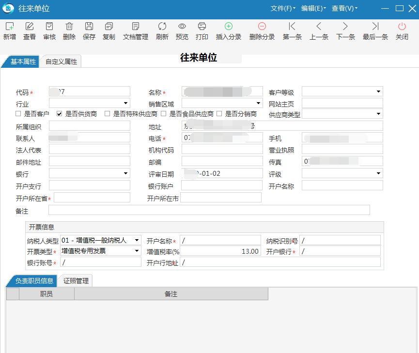 极致物业管理系统供应商档案库