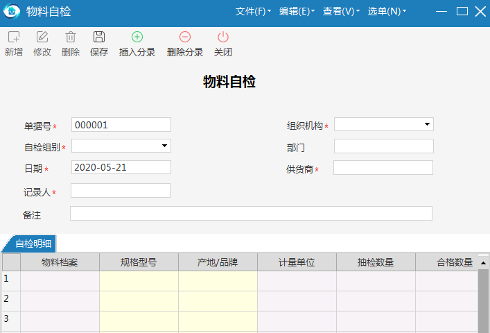 极致物业管理系统通过物料自检提高供货合格率