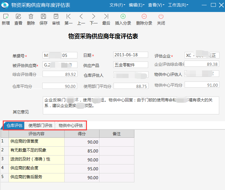 极致物业管理系统供应商年度评估