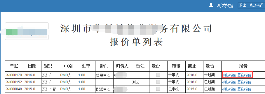 极致物业管理系统进行报价