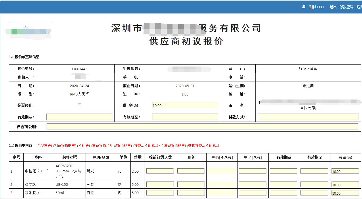 极致物业管理系统报价单