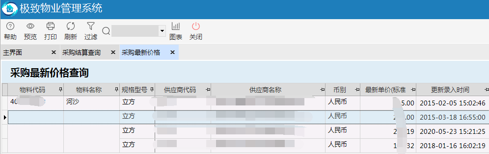 极致物业管理系统采购单据的物料单价获取优先级