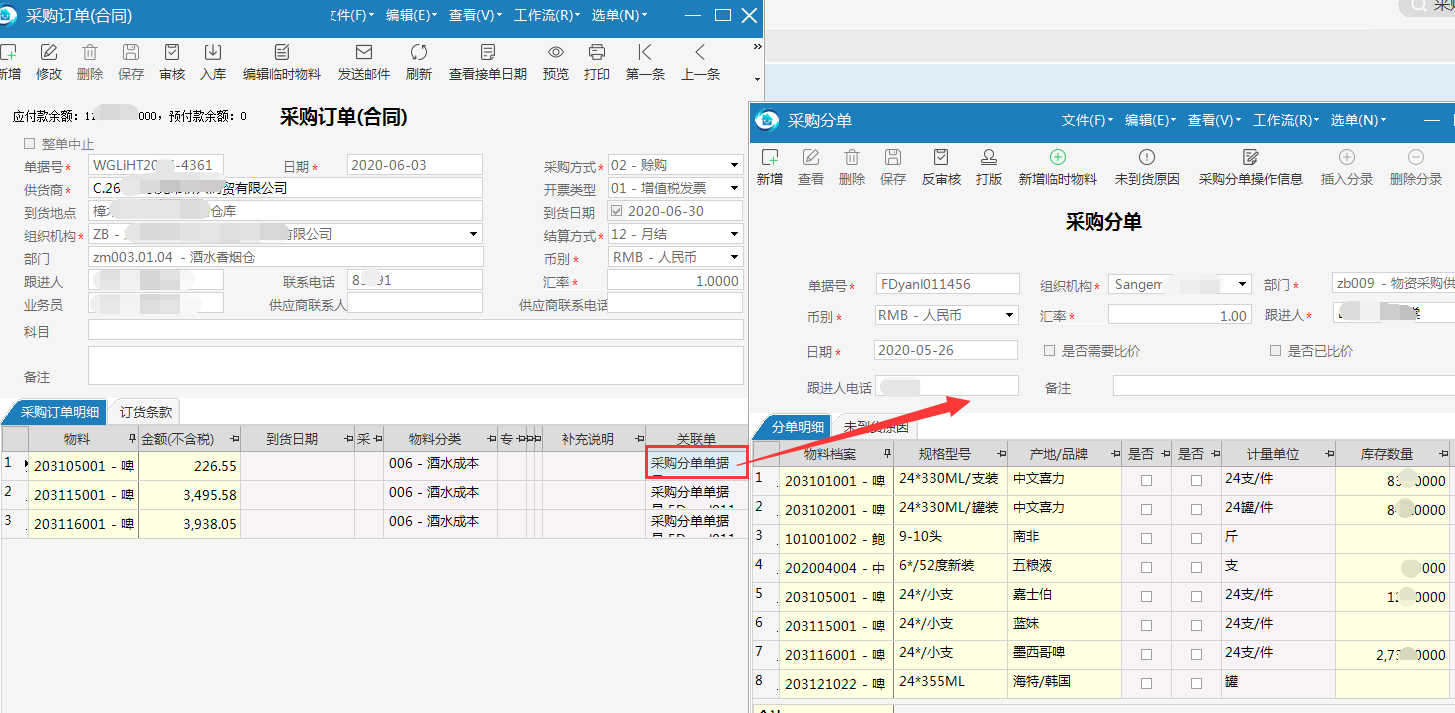 极致物业管理系统通过关联单列查看关联单据