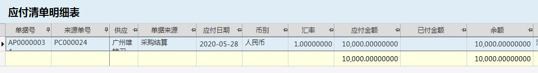 极致物业管理系统采购应付申请