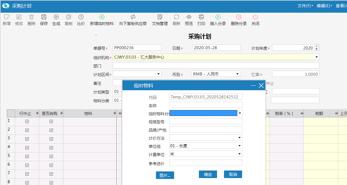 极致物业管理系统支持快速生成临时物料