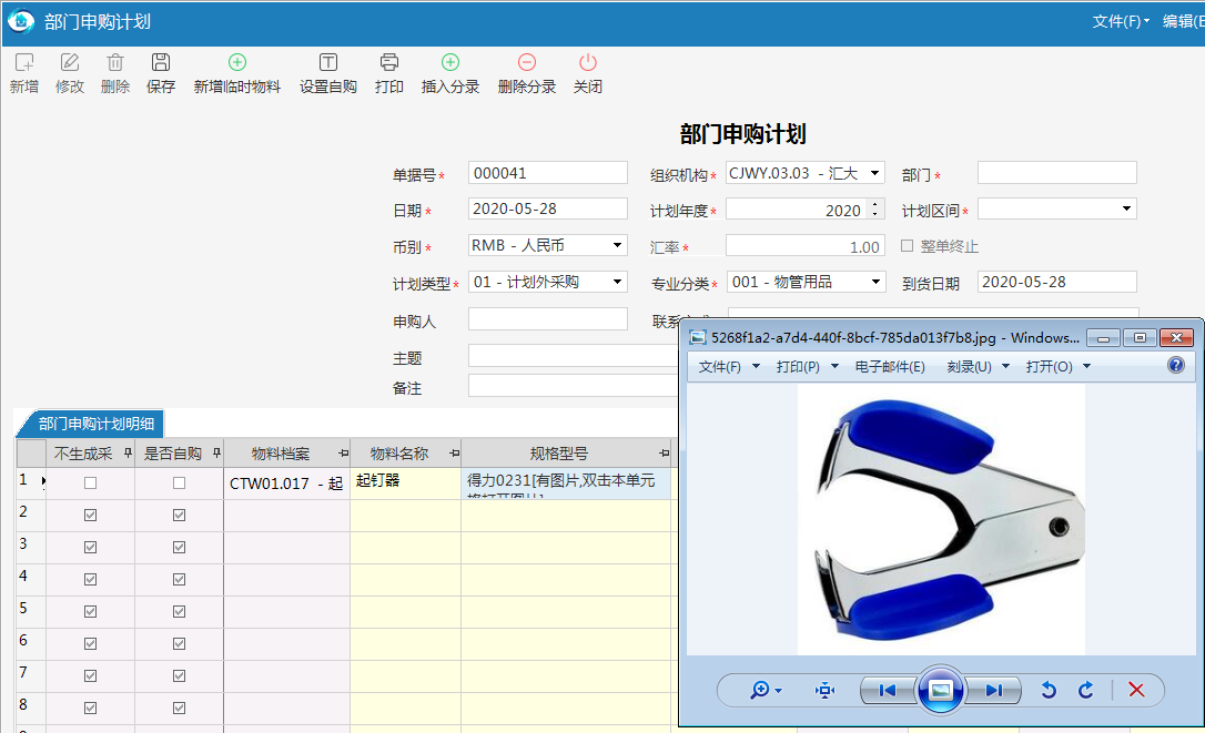 极致物业管理系统支持物料实物图片查看