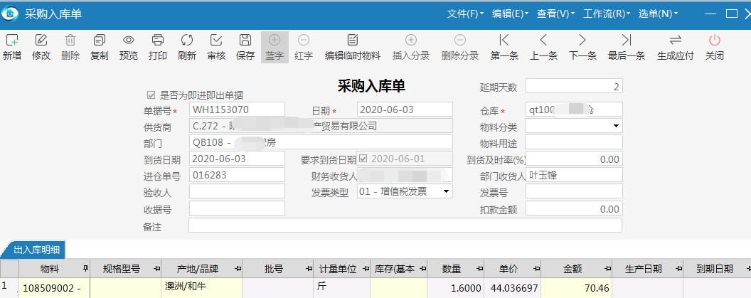 极致物业管理系统支持多种方式的采购入库单