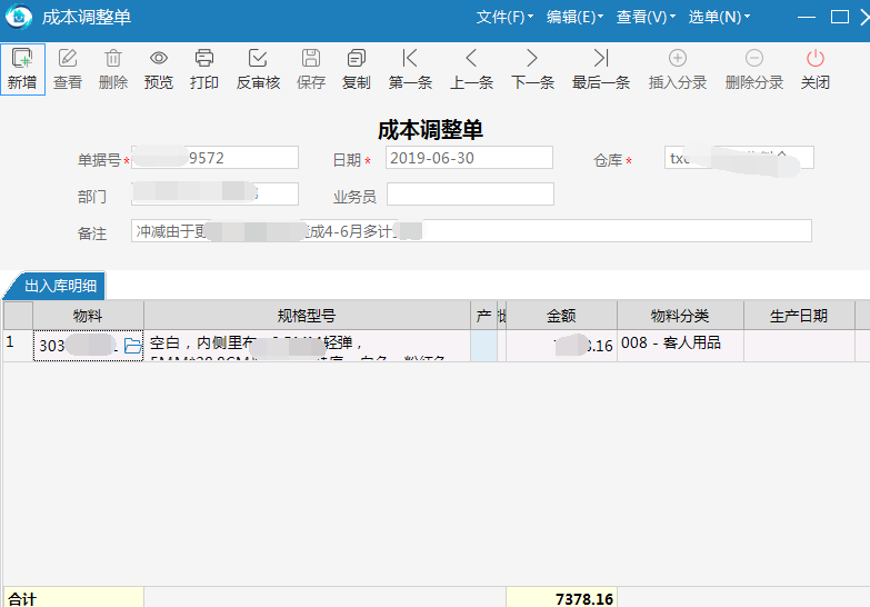 极致物业管理系统支持库存帐与财务帐不一致情况下的成本调整