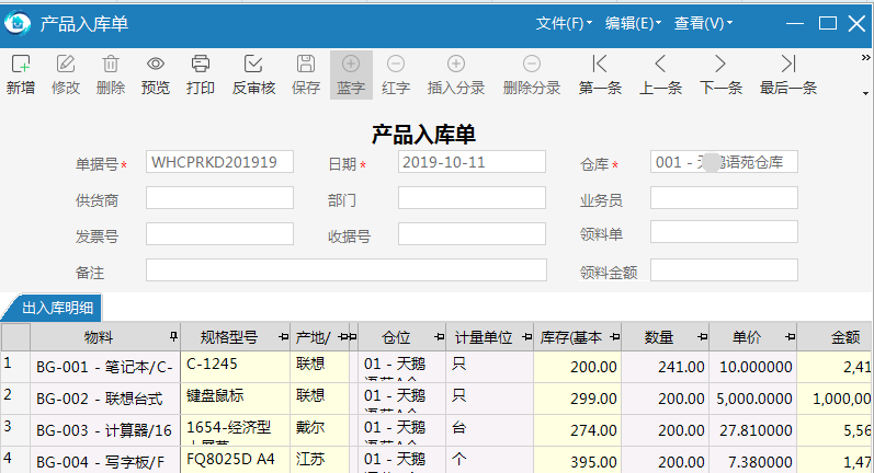 极致物业管理系统支持采购入库的产品入库单