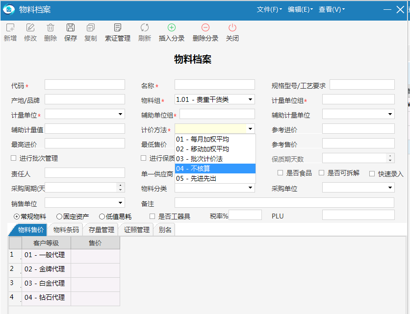 极致物业管理系统支持多种方式的出库核算