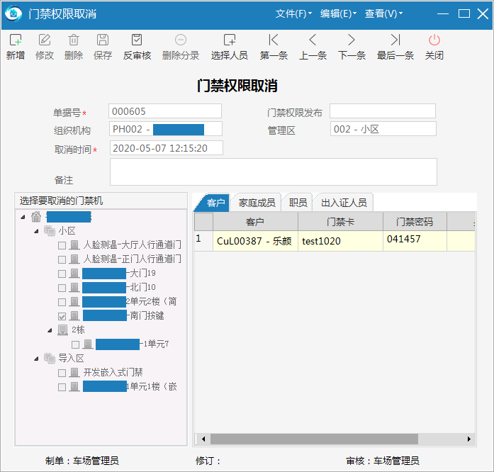 极致科技智能门禁系统取消权限