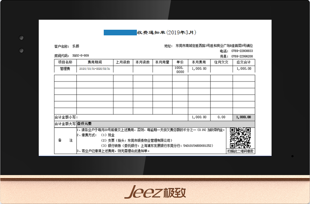 极致科技智能门禁系统线上缴费