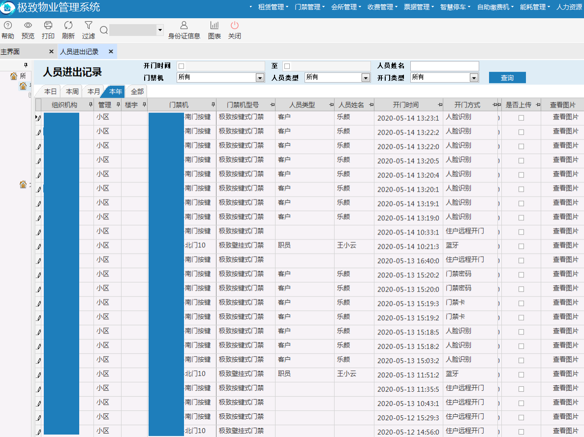 极致科技智能门禁系统人员进出记录