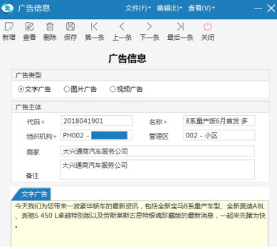 极致科技智能门禁系统实现广告管理