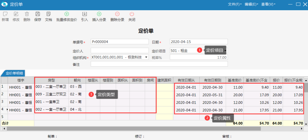 极致物业管理系统支持多维度的定价方式