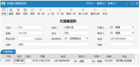 极致不动产运营管理系统代理商基本信息管理