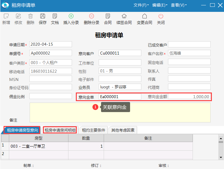 极致物业管理系统支持业务员登记租房申请