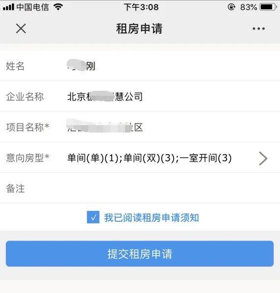 极致物业管理系统支持客户微信自助租房申请