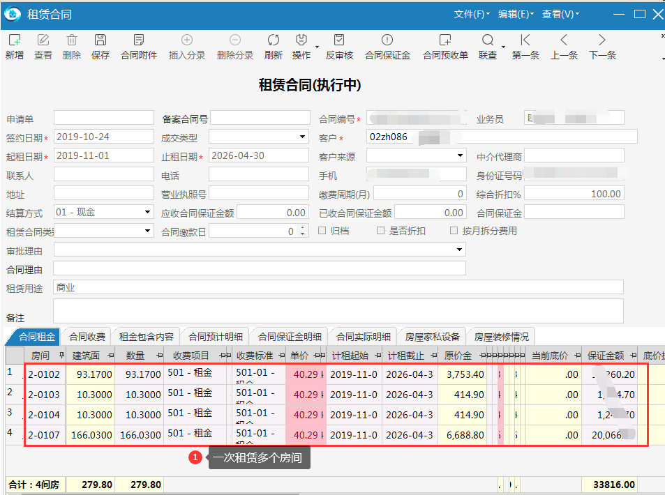 极致物业管理系统支持公寓租赁一房多户的合租管理