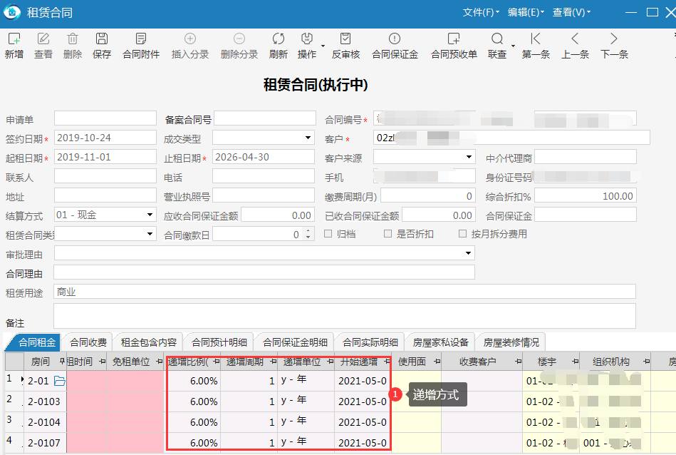 极致物业管理系统支持租赁合同按不同的时间段比例递增计算费用