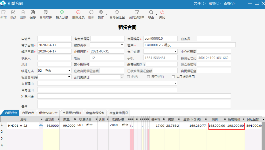 极致物业管理系统支持基于定价管理严格管控租赁合同价格