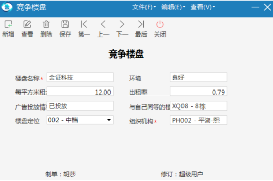 极致不动产运营管理系统了解竞争概况