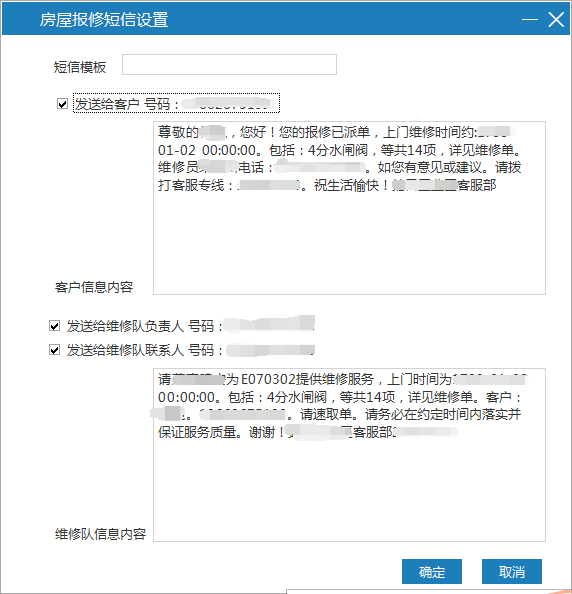 极致物业管理系统短信通知客户