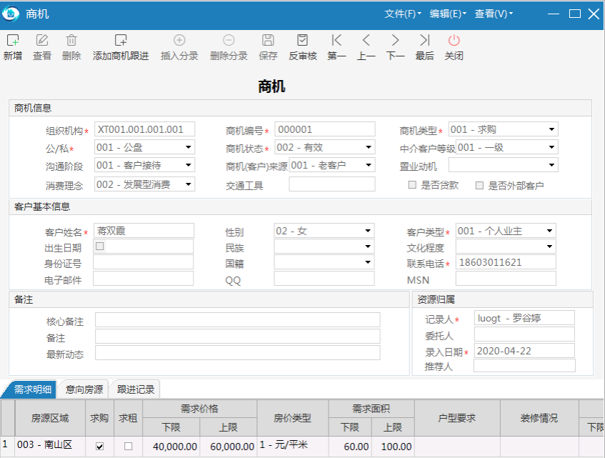 极致物业管理系统租售商机管理