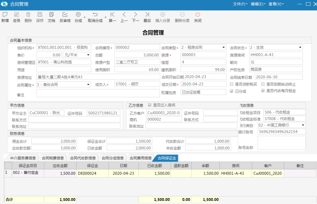 极致物业管理系统合同费用