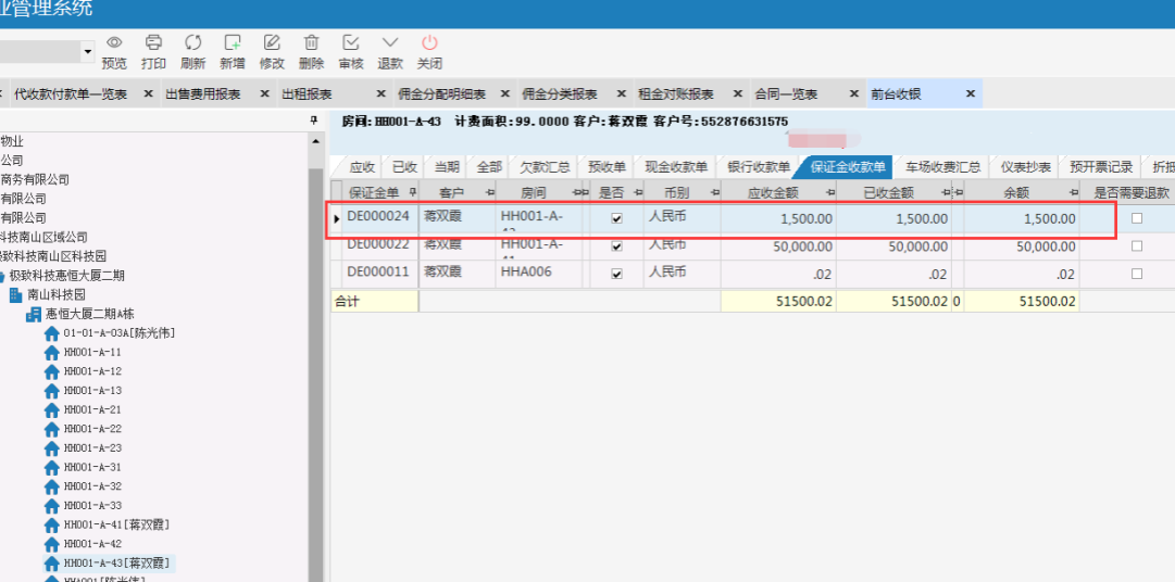 极致物业管理系统收费系统集成