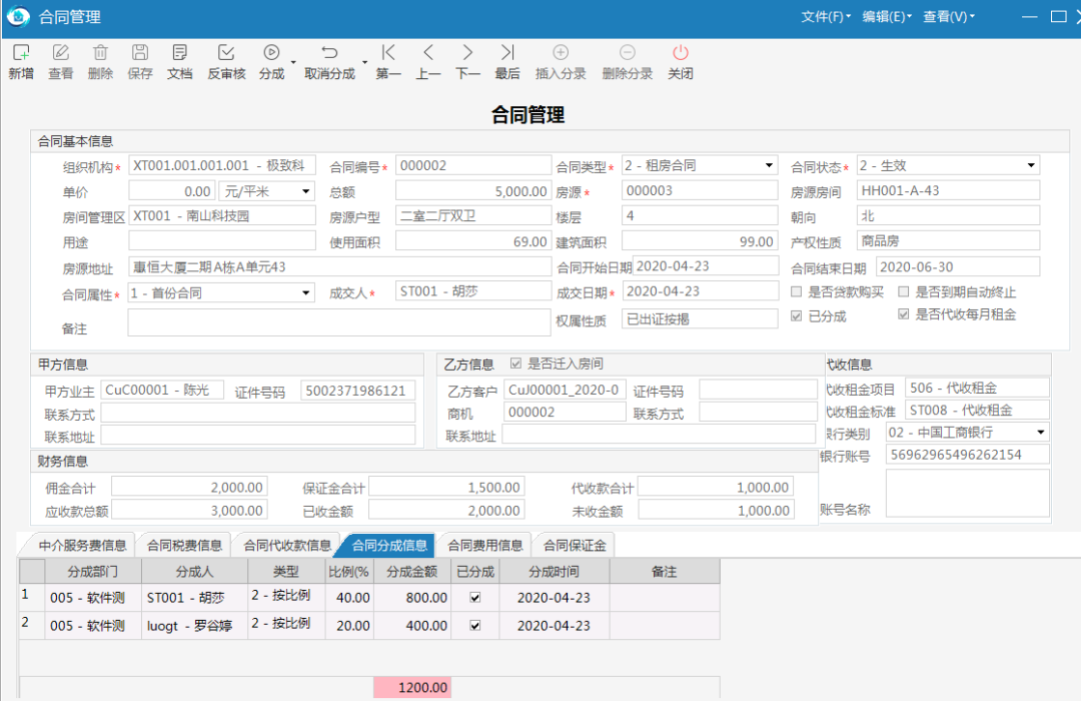 极致物业管理系统合同佣金管理